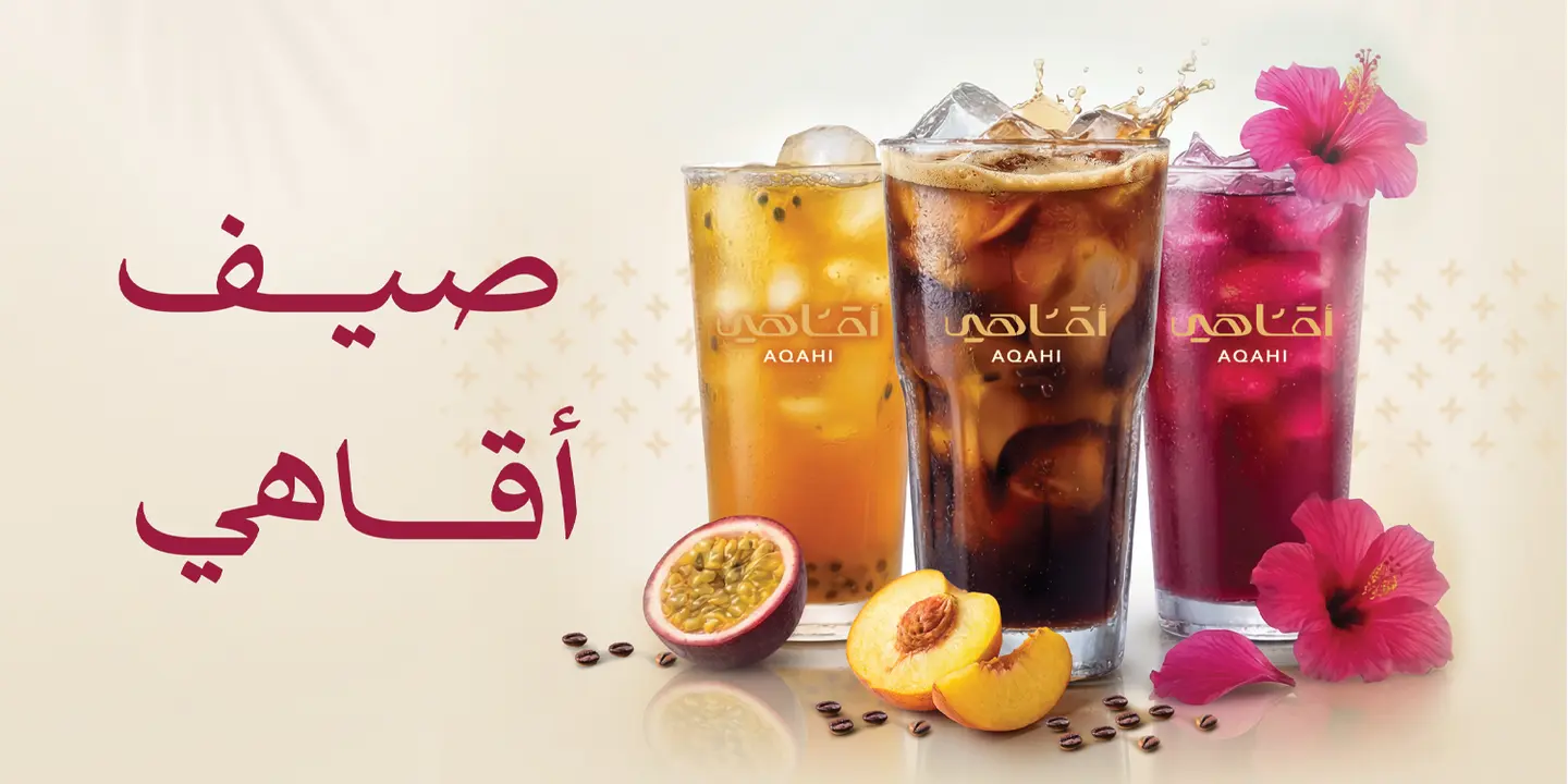 أقاهي cover
