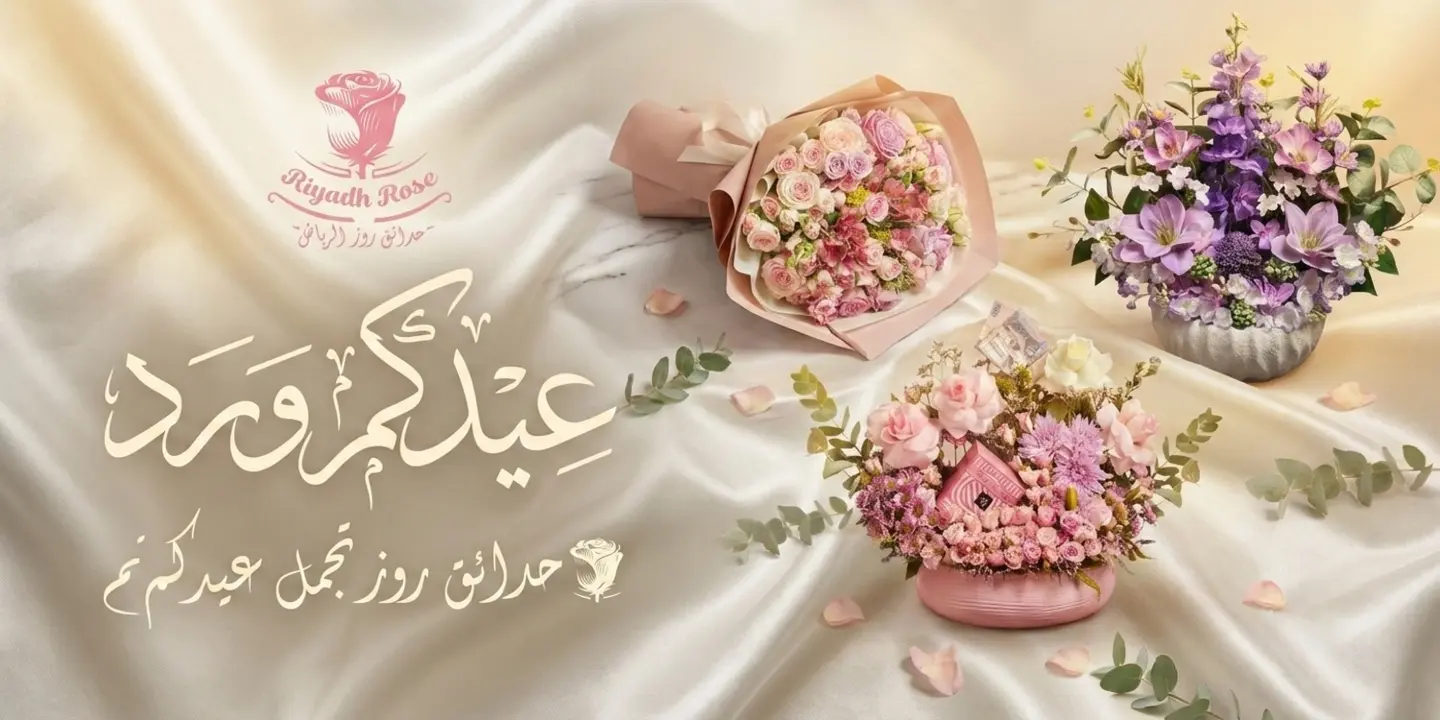 Riyadh Rose Gardens cover