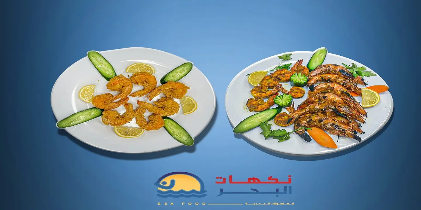 نكهات البحر cover