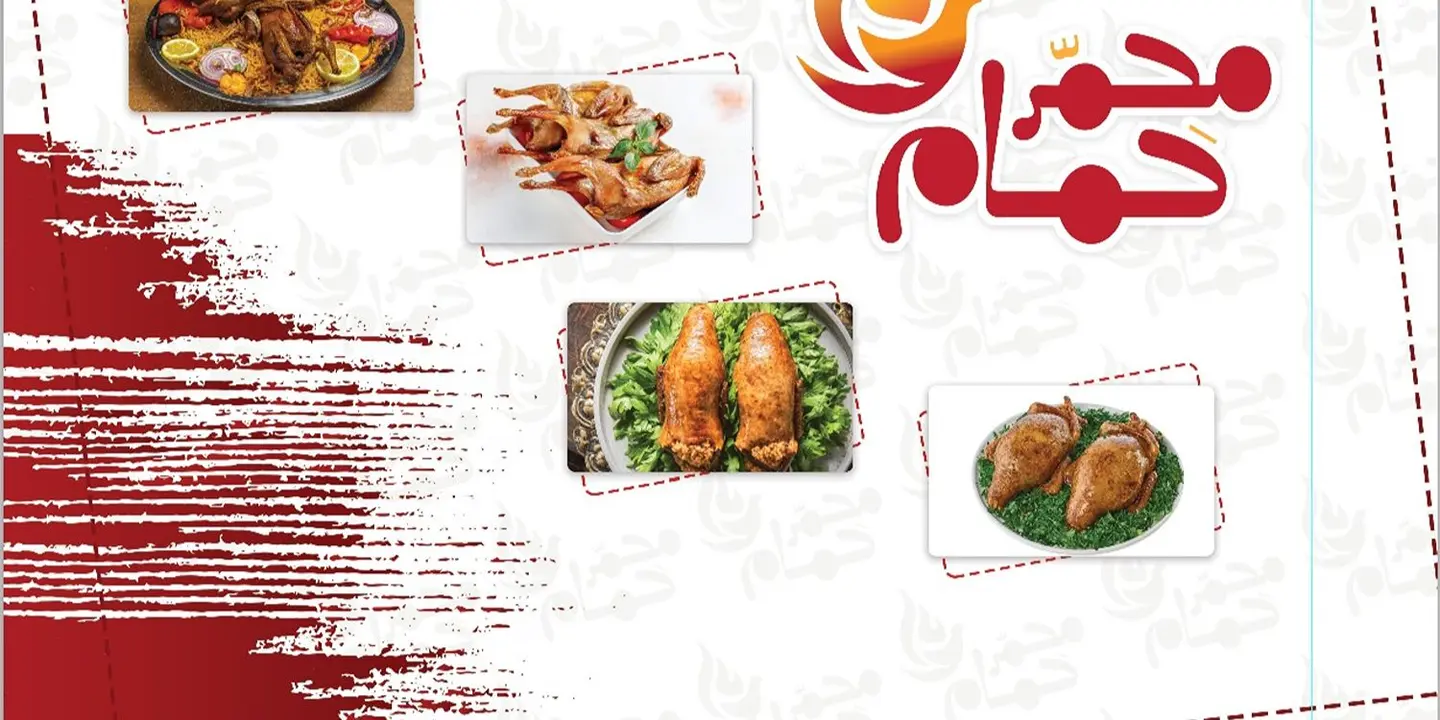 محمر حمام cover