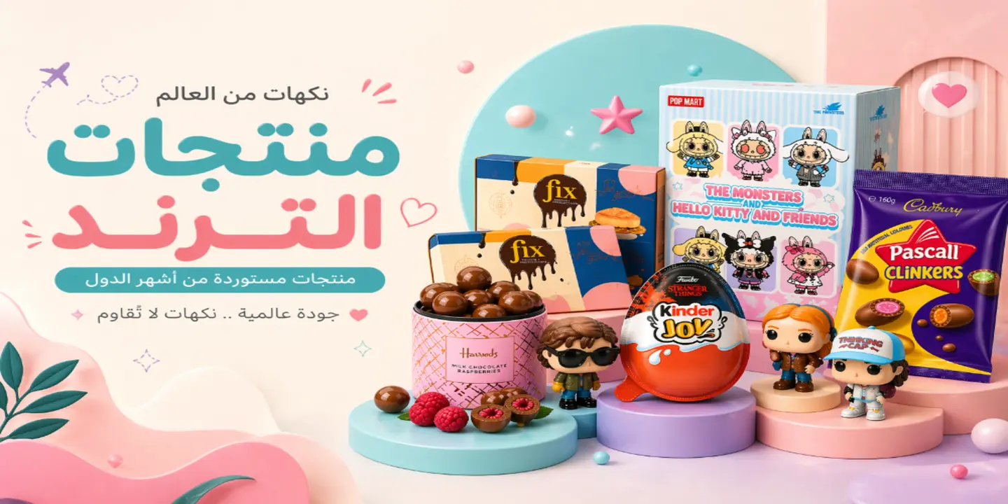 منتجات الترند cover