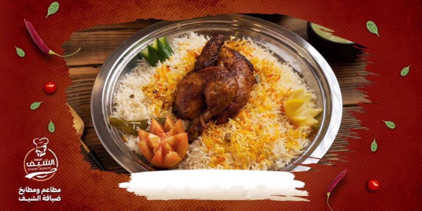 ضيافة الشيف cover