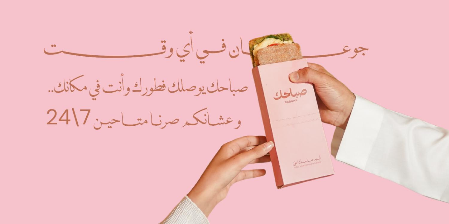 صباحك cover