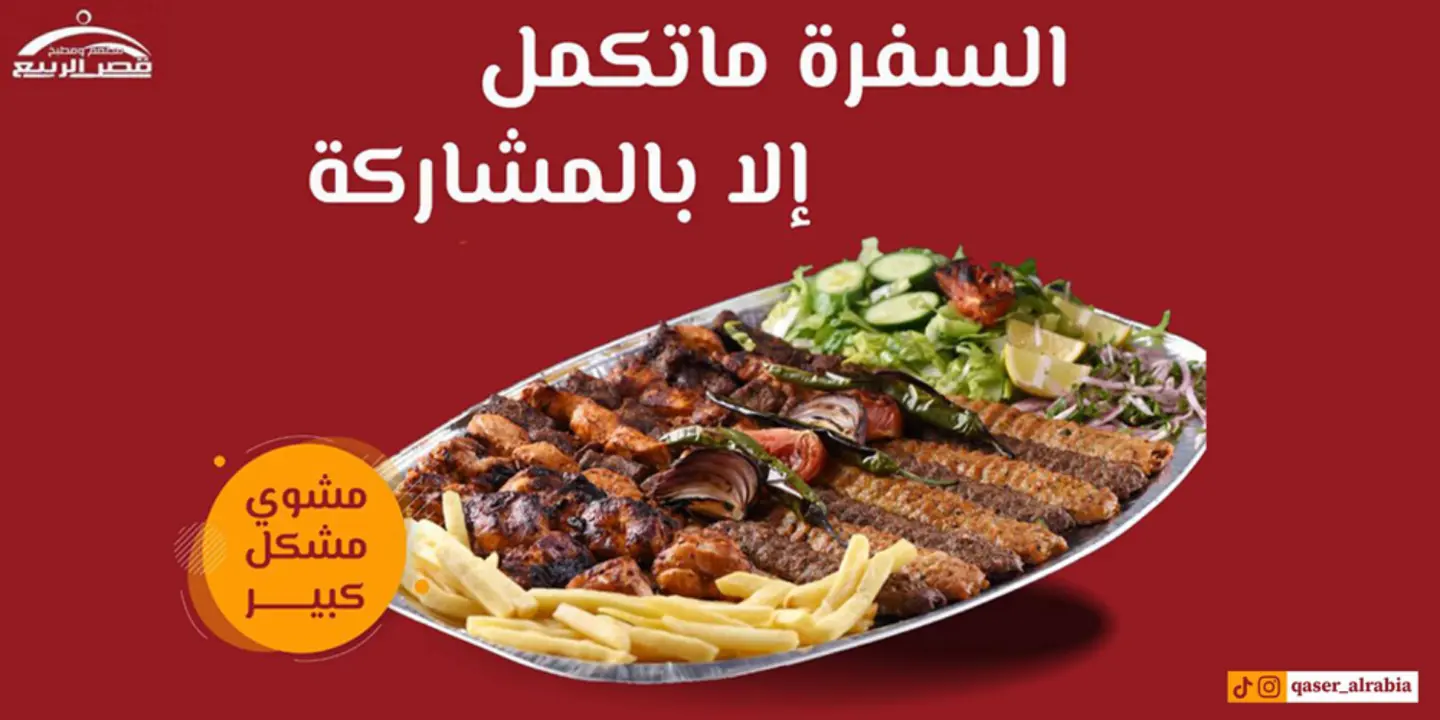 قصر الربيع cover