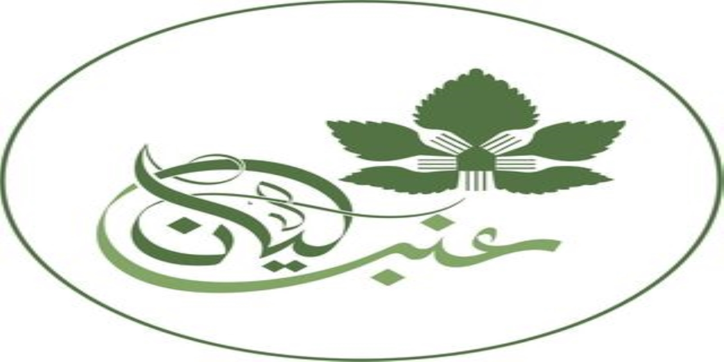 عنب ليان cover
