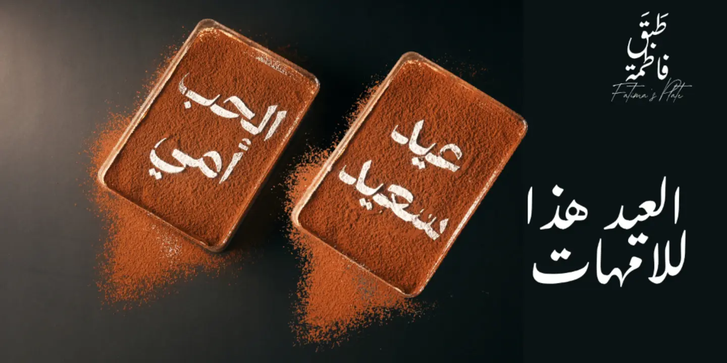 طبق فاطمة cover
