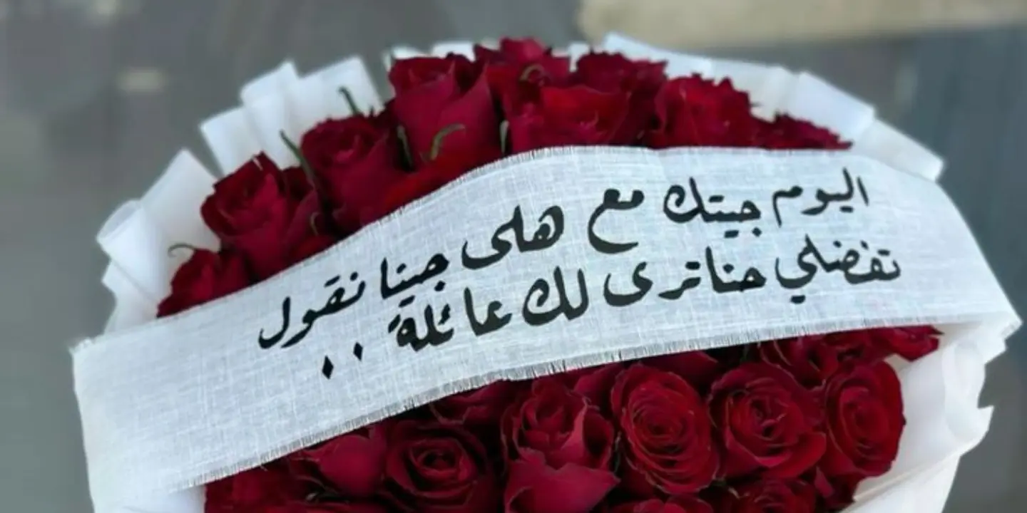 باقة ورد cover