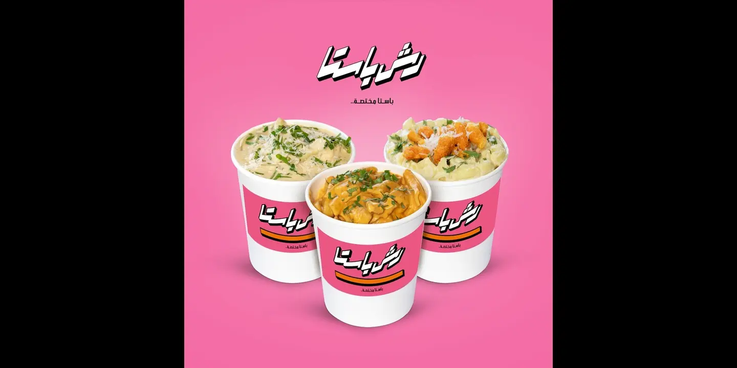رش باستا  cover