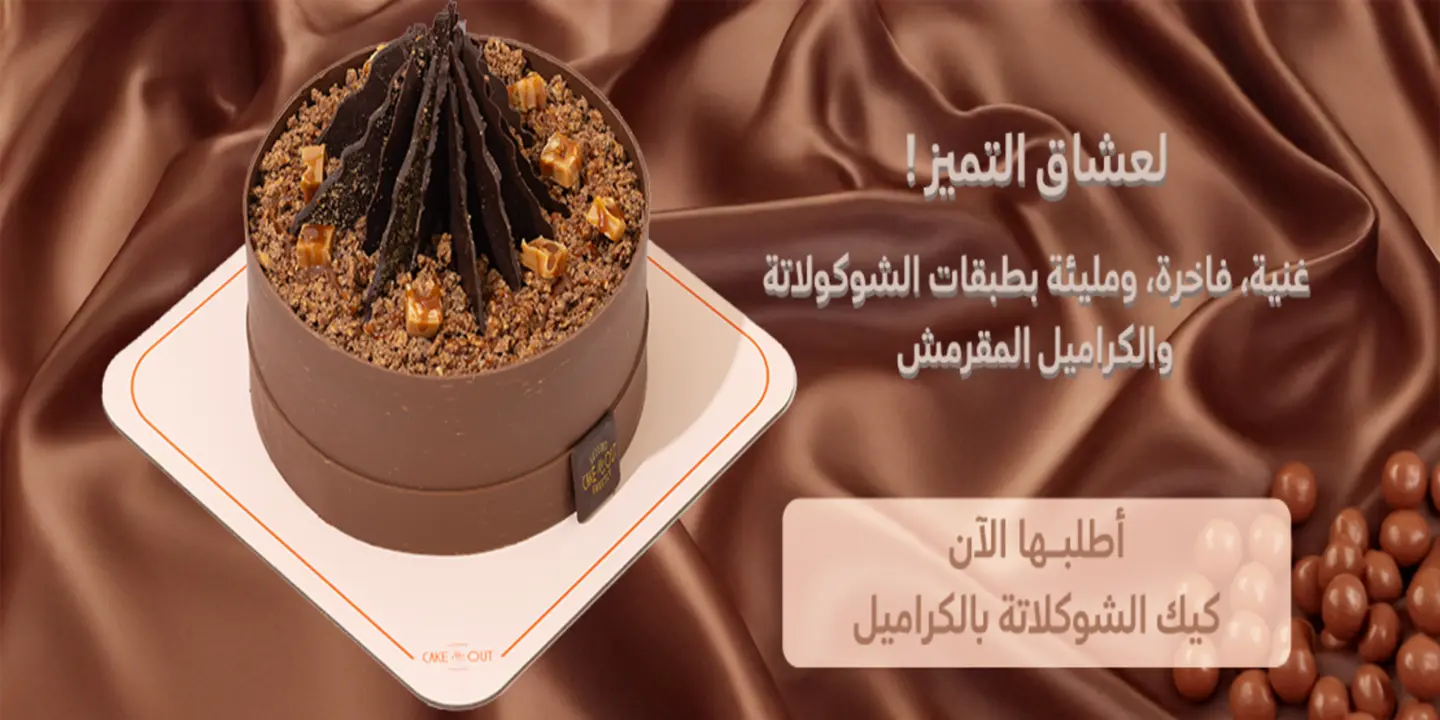 كيك مي اوت cover