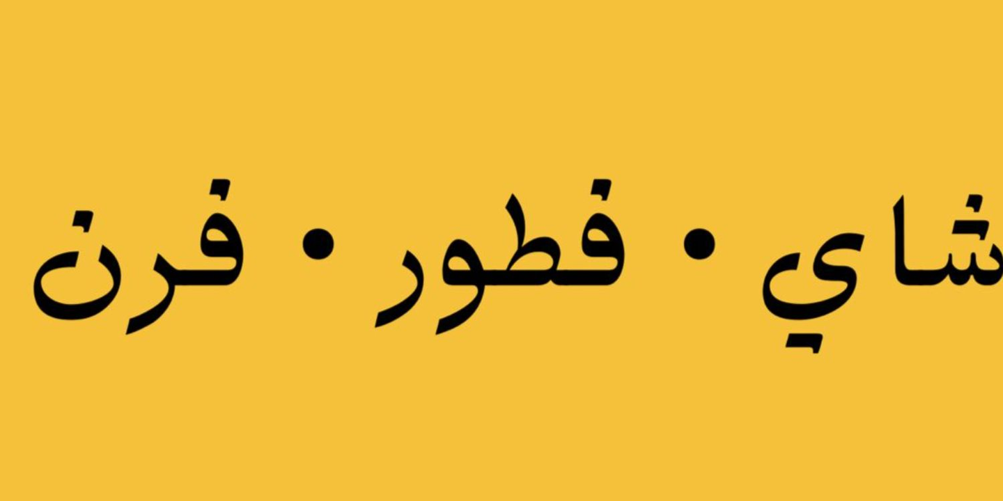 شاي عسيب  cover