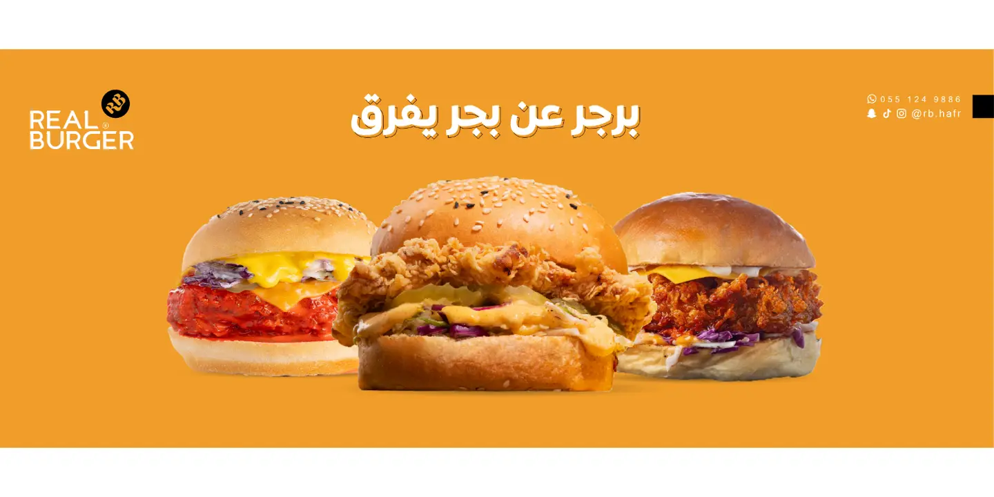 ريل برجر cover