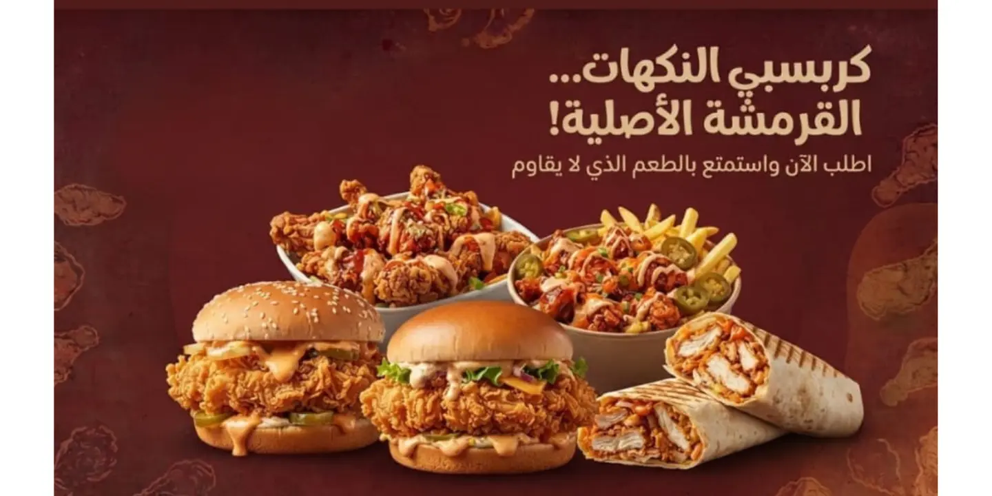 Crispy Al Nakhat cover