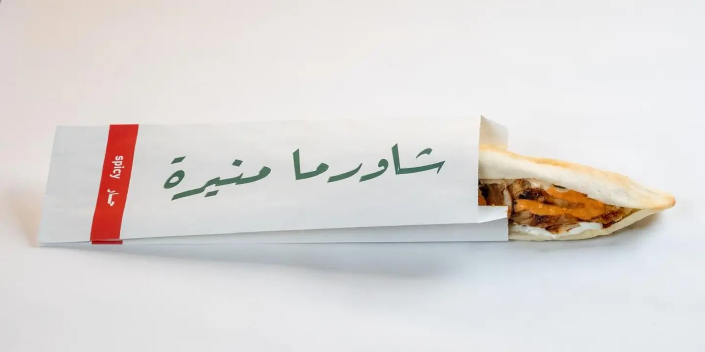 شاورما منيرة cover