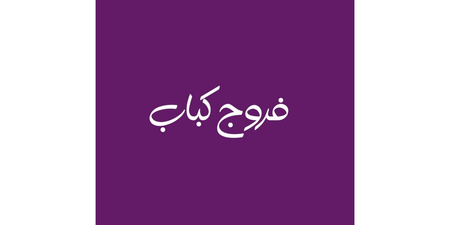 Faroj alkabab cover