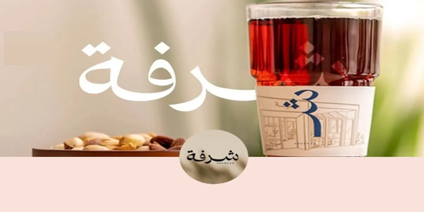شرفه cover