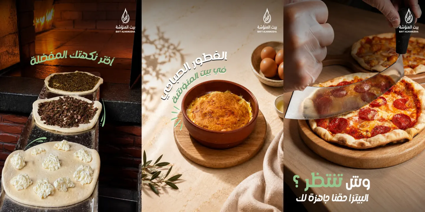 Bayt ALmanusha cover