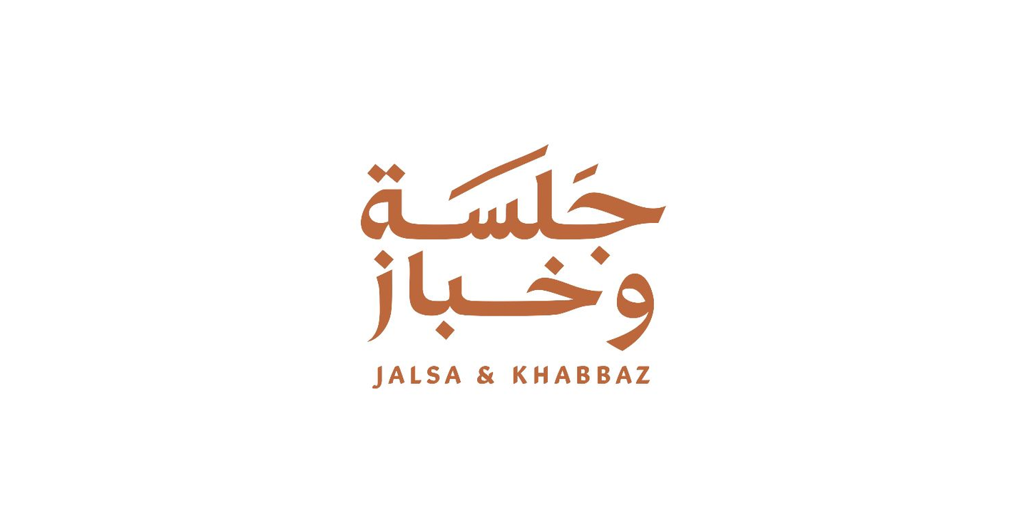 جلسة وخباز cover