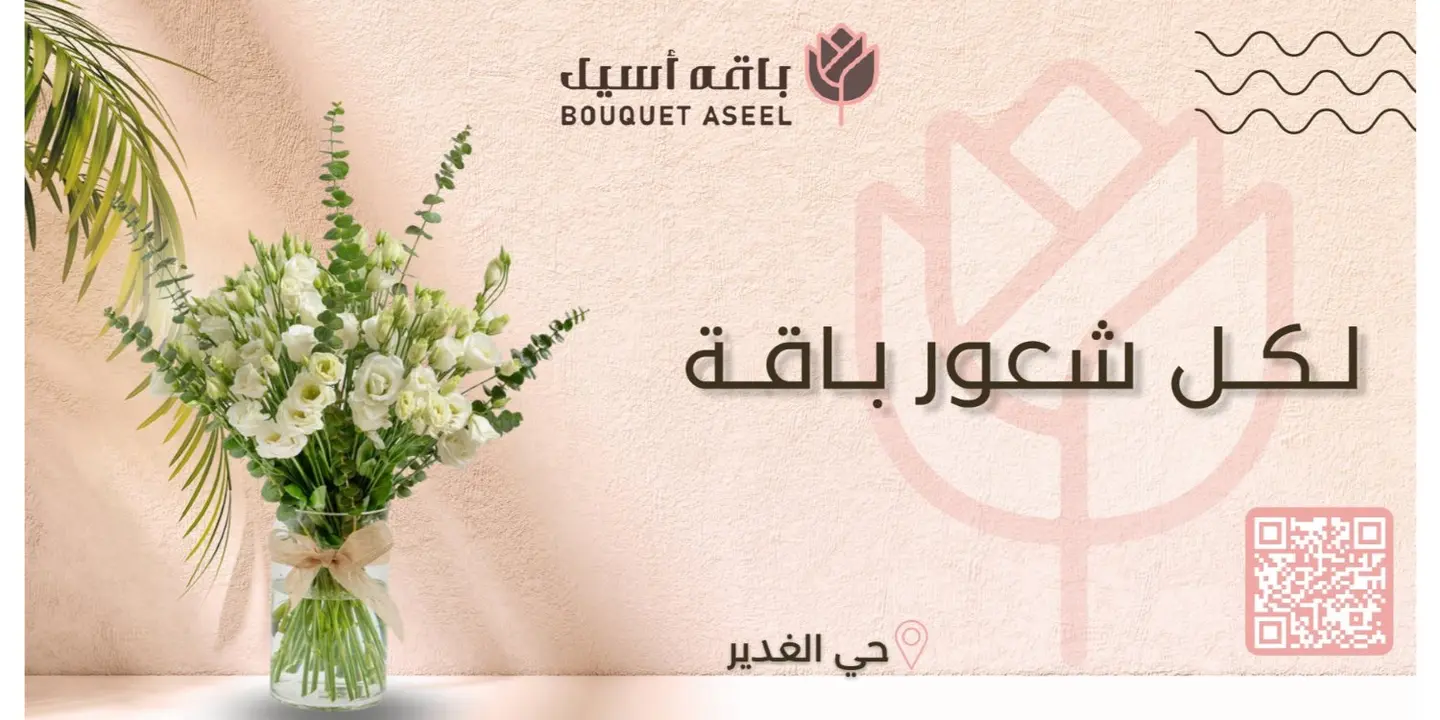 Bouquet Aseel cover