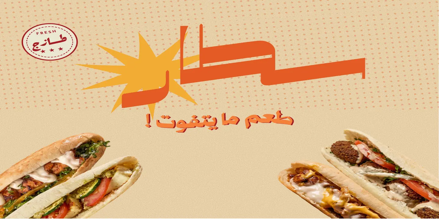 سطار cover