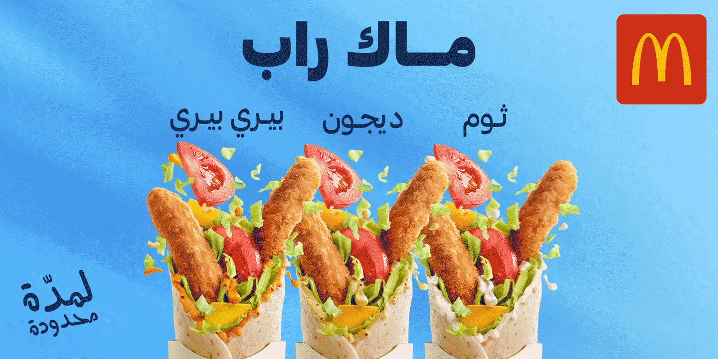 ماكدونالدز cover