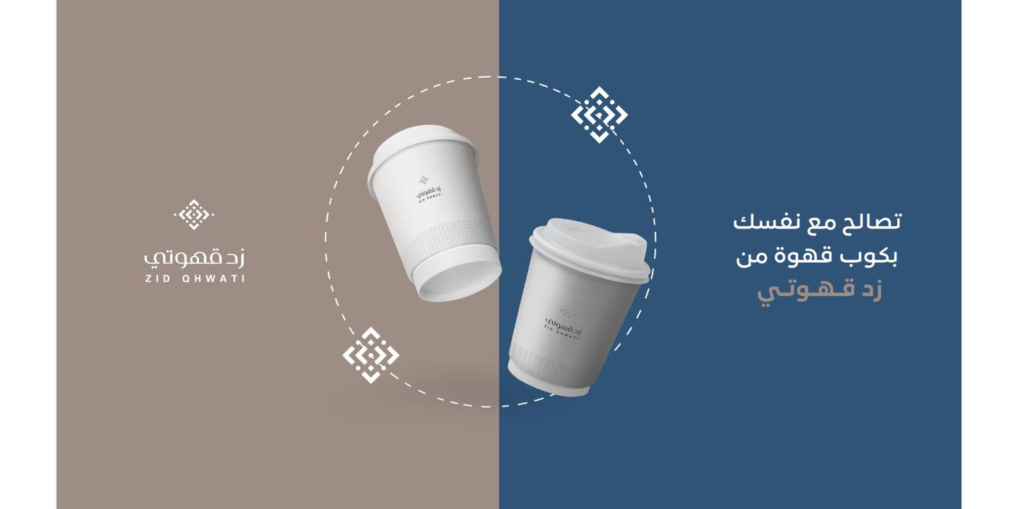 زد قهوتي cover