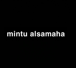 Mintu Alsamaha logo
