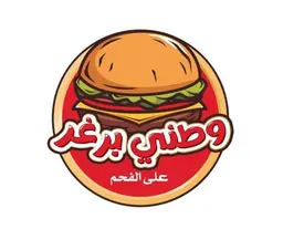 Watani Burger logo