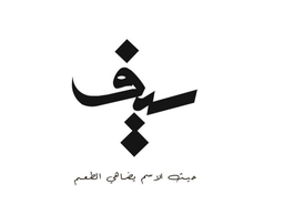 Saif Cafe logo