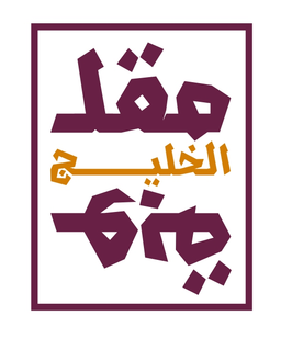 Maqlouba Al Khaleej logo