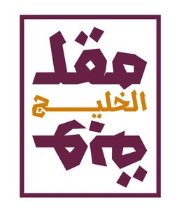 Maqlouba Al Khaleej logo