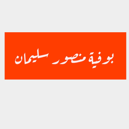 Mansour buffet logo