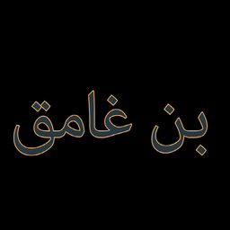 Ben Ghameq logo