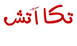 Taka H logo