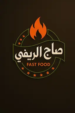 Saj Alrifi 12 logo
