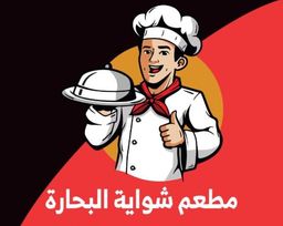 Al Bahara Grill Restaurant logo