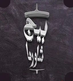Big Shawerma logo