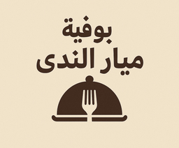 Mayar Nada Buffet logo