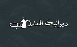 Diwanih AlMaarif logo