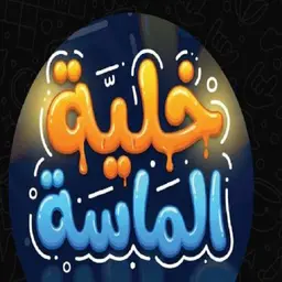 Khaliat Al Masa logo