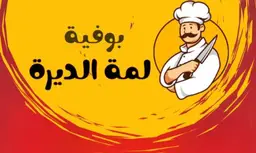 Lammat Al Deerah Buffet logo