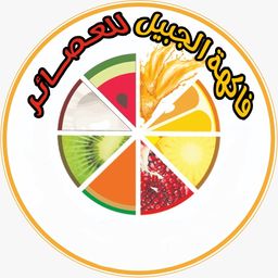 Fakihat Aljubail for Juices logo