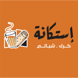 Estikana Karak W Shabati logo