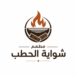 Shiwayat Alhatab Restaurant logo