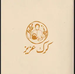 karak aziz logo