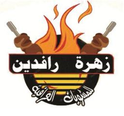 Zahrat Rafidain for Iraqi grills logo