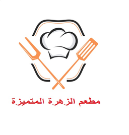 Al Zahra Al Momayezah Restaurant logo
