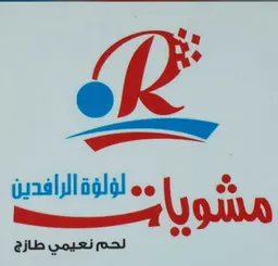 Lulua Al Rafidain Grills logo
