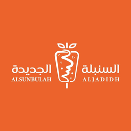 Alsunbulah aljadidh logo