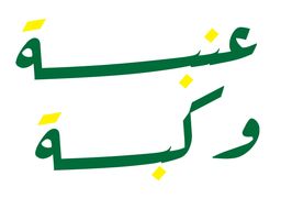 Enbah logo