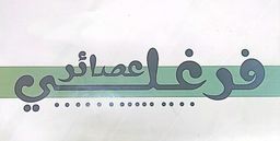 Farghaly juices logo